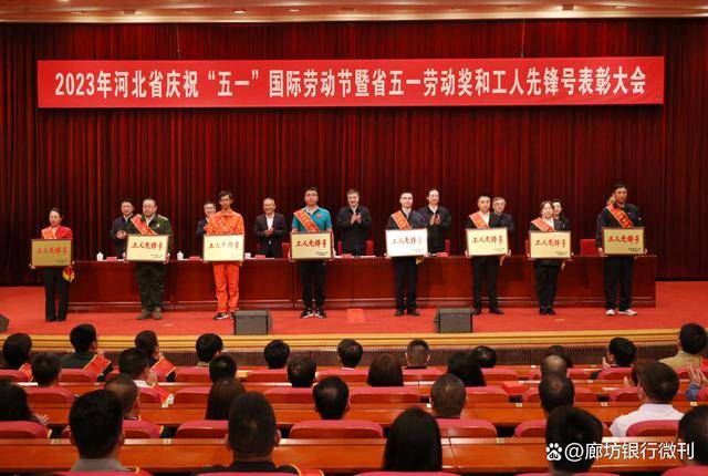 践行使命 服务社会｜廊坊银行营业部荣获“河北省工人先锋号”称号(图1)