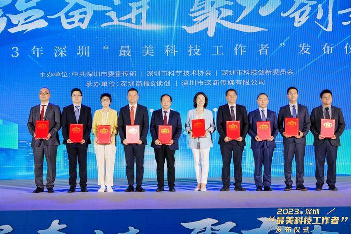 2023年深圳“最美科技工作者”发布，10人被授予“最美”称号(图1)