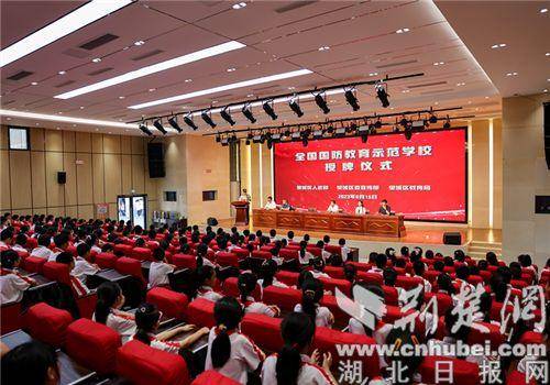 襄阳市第二十中学教育集团被授予“全国国防教育示范学校”称号(图1)