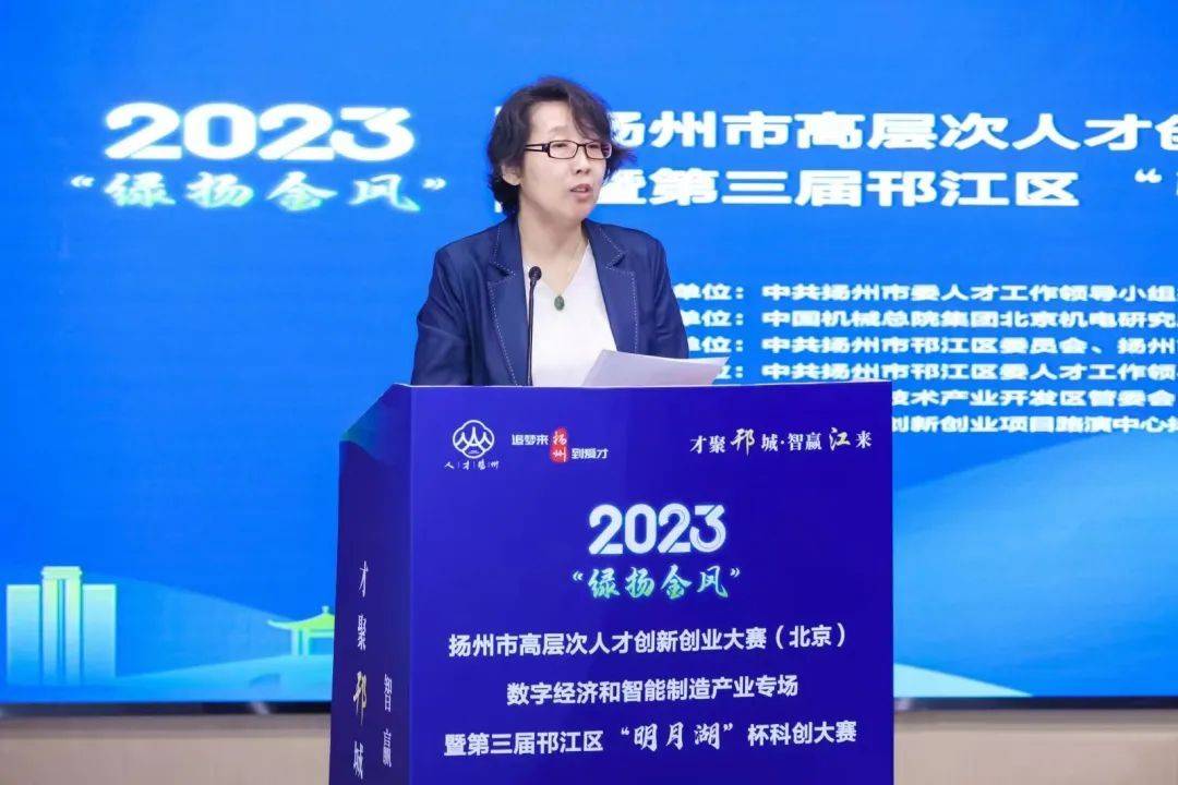 2023扬州市“绿扬金凤”高层次人才创新创业大赛（北京）暨第三届邗江区“明月湖”杯科创大赛成功举办(图4)