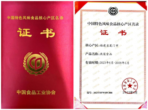 燕之屋创始人黄健获得中国特色风味食品制作技艺传承人称号，彰显品牌实力(图4)