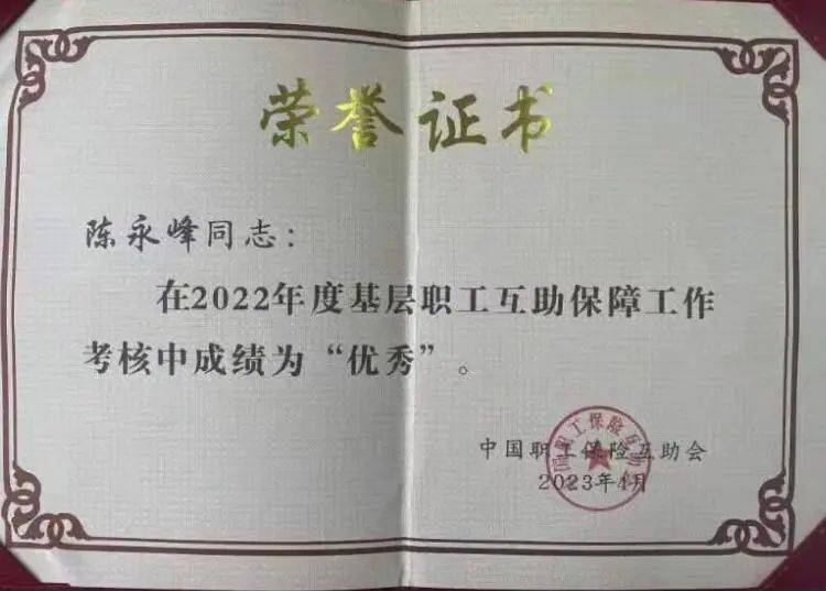 为你打CALL！包头中院干警获全国“基层职工互助保障工作优秀个人”荣誉称号(图3)