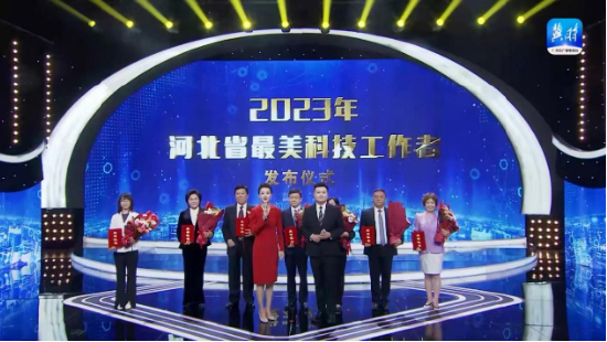 东旭集团总工程师李青获授2023年度河北省“最美科技工作者”称号(图3)