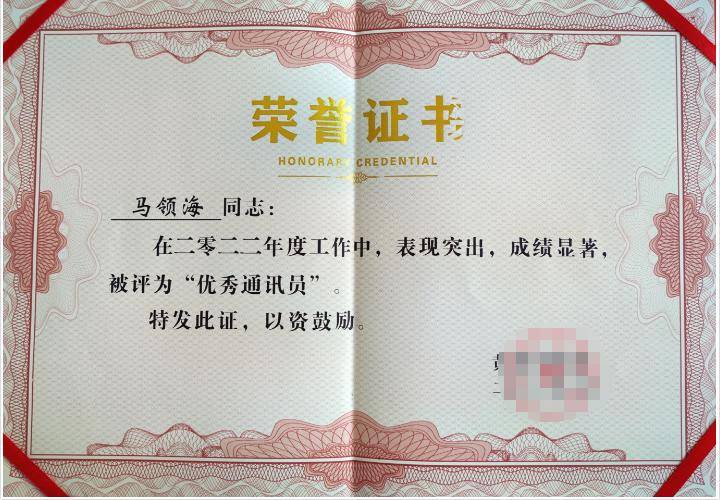 我院干警马领海荣获黄河时报社“优秀通讯员”称号