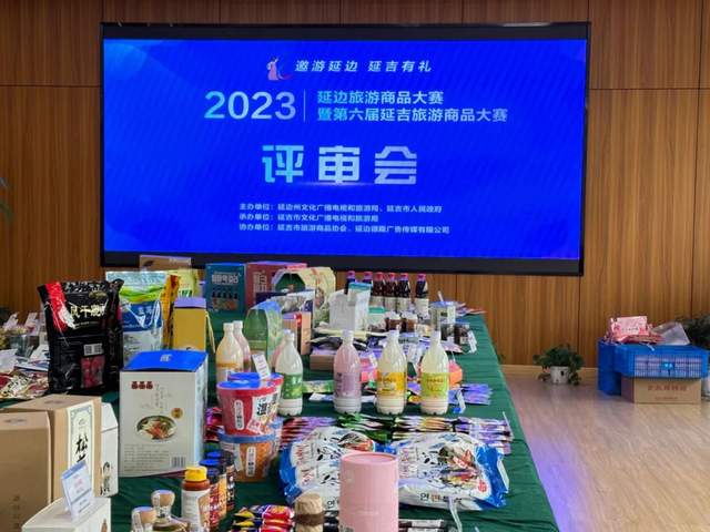 2023延边旅游商品大赛暨第六届延吉旅游商品大赛颁奖典礼举行(图48)