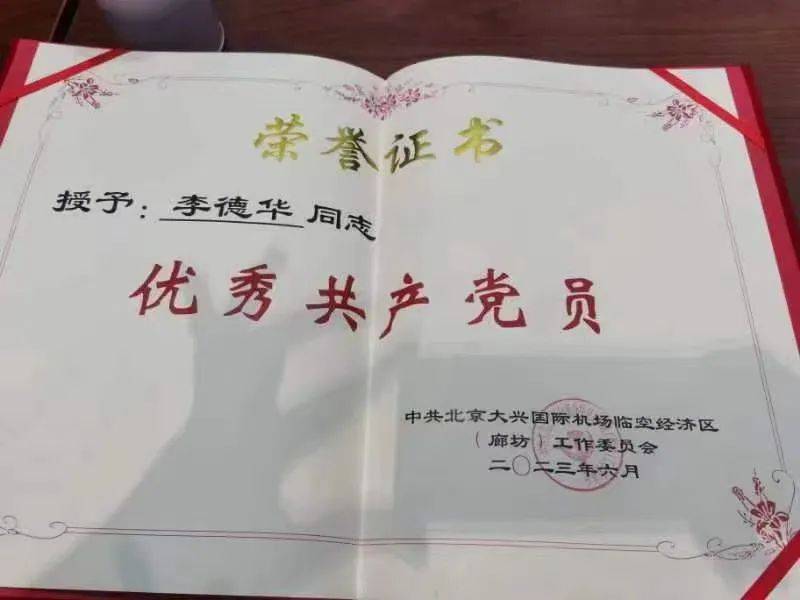 廊坊市广阳区人民法院临空经济区人民法庭李德华获“优秀共产党员”荣誉称号(图1)