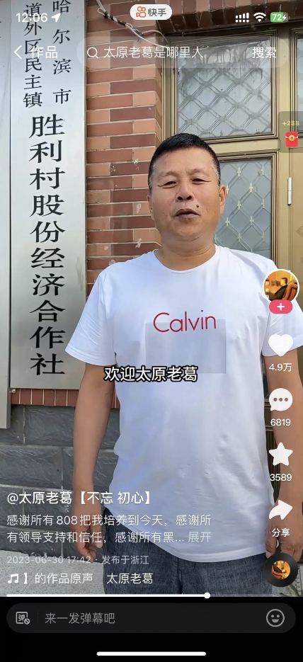 电商主播太原老葛东北助农专场带货4000万，获“龙江爱心助农大使”荣誉称号(图2)