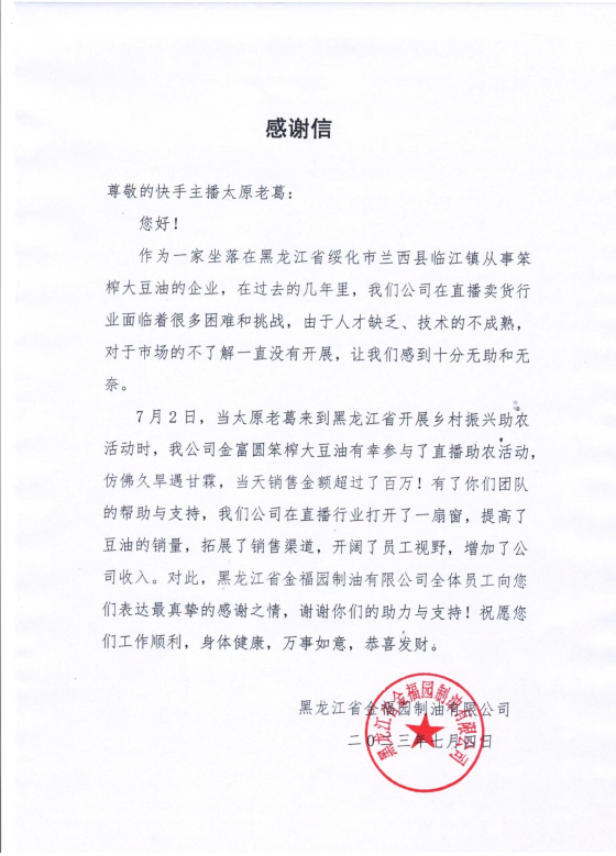 电商主播太原老葛东北助农专场带货4000万，获“龙江爱心助农大使”荣誉称号(图8)