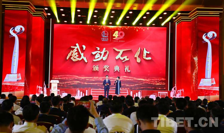 西藏石油普布卓玛荣获第七届“感动石化人物”称号(图2)