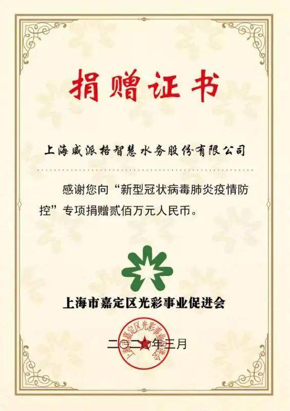 饮水思源｜威派格董事长李纪玺先生荣获“第三届上海市嘉定区光彩之星”称号(图3)