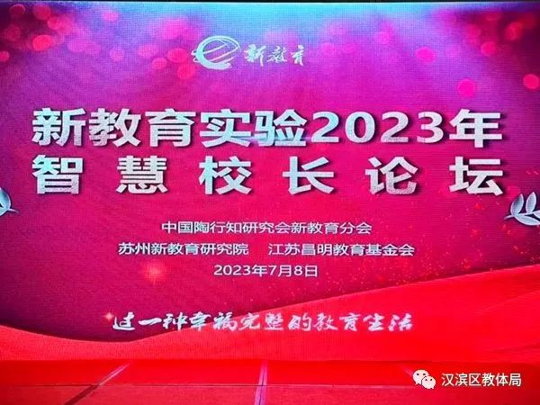 安康市汉滨区培新小学校长陈大安荣获全国新教育实验十佳“智慧校长”称号