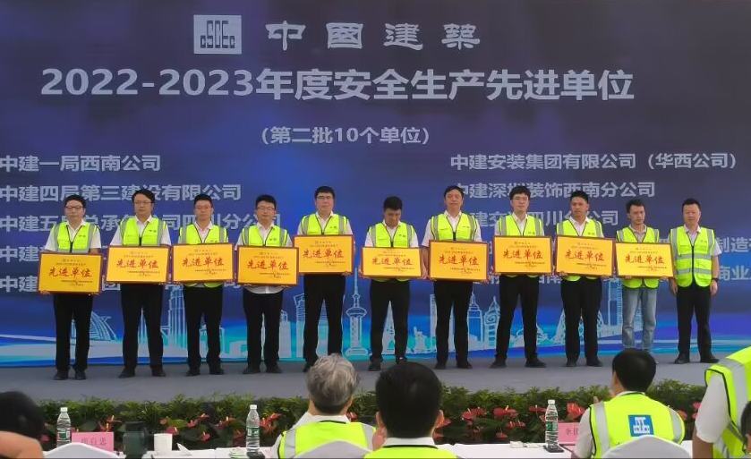 中建交通四川公司荣获中建西南区域安全生产“先进单位”和“先进个人”荣誉称号(图2)