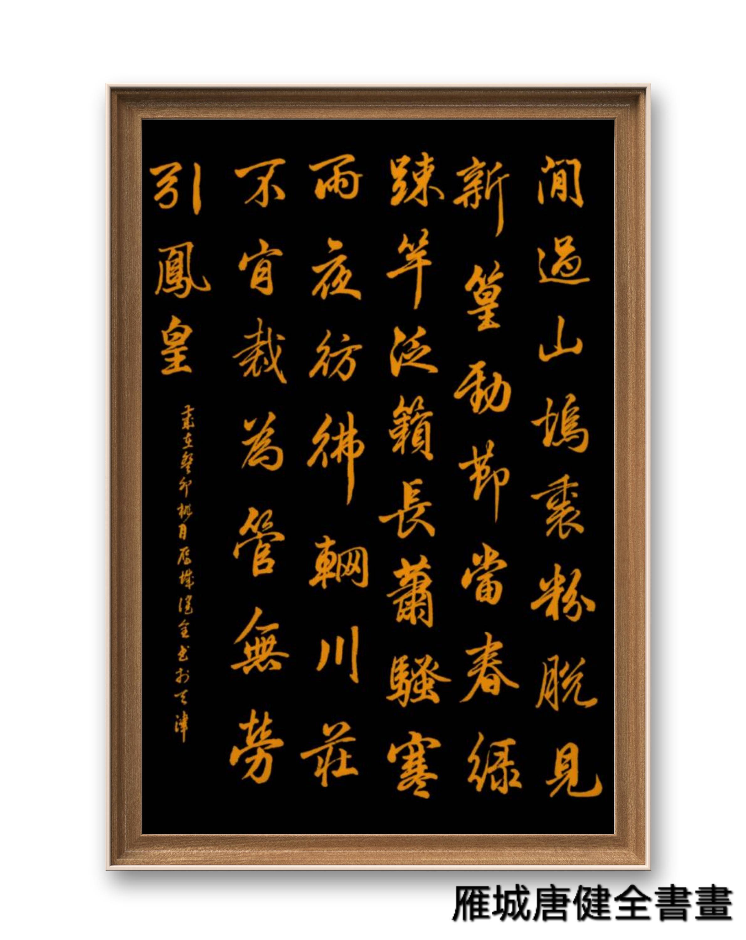 著名书法艺术家唐健全作品入选北京地铁《艺脉相承》主题巡展(图2)