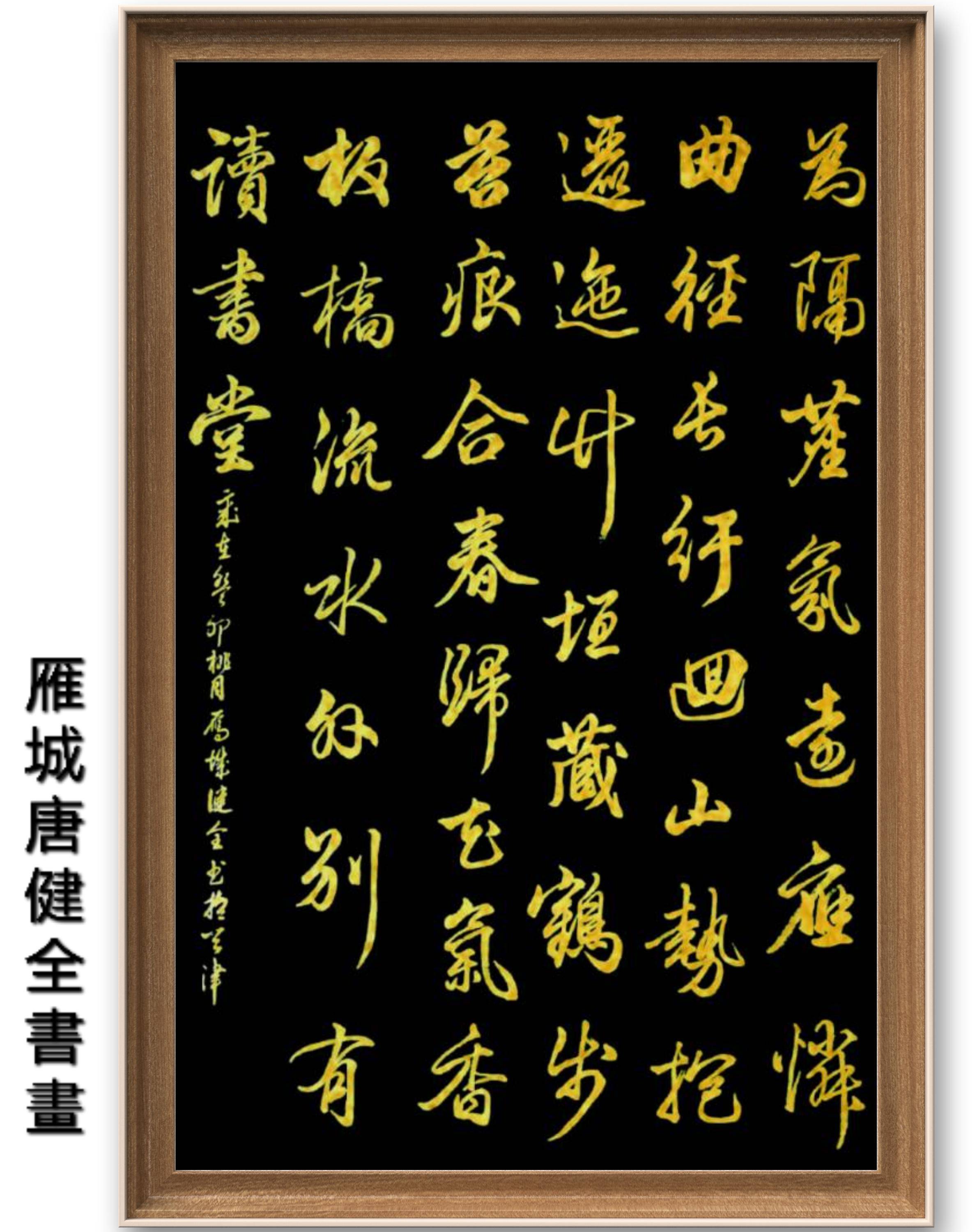 著名书法艺术家唐健全作品入选北京地铁《艺脉相承》主题巡展(图3)