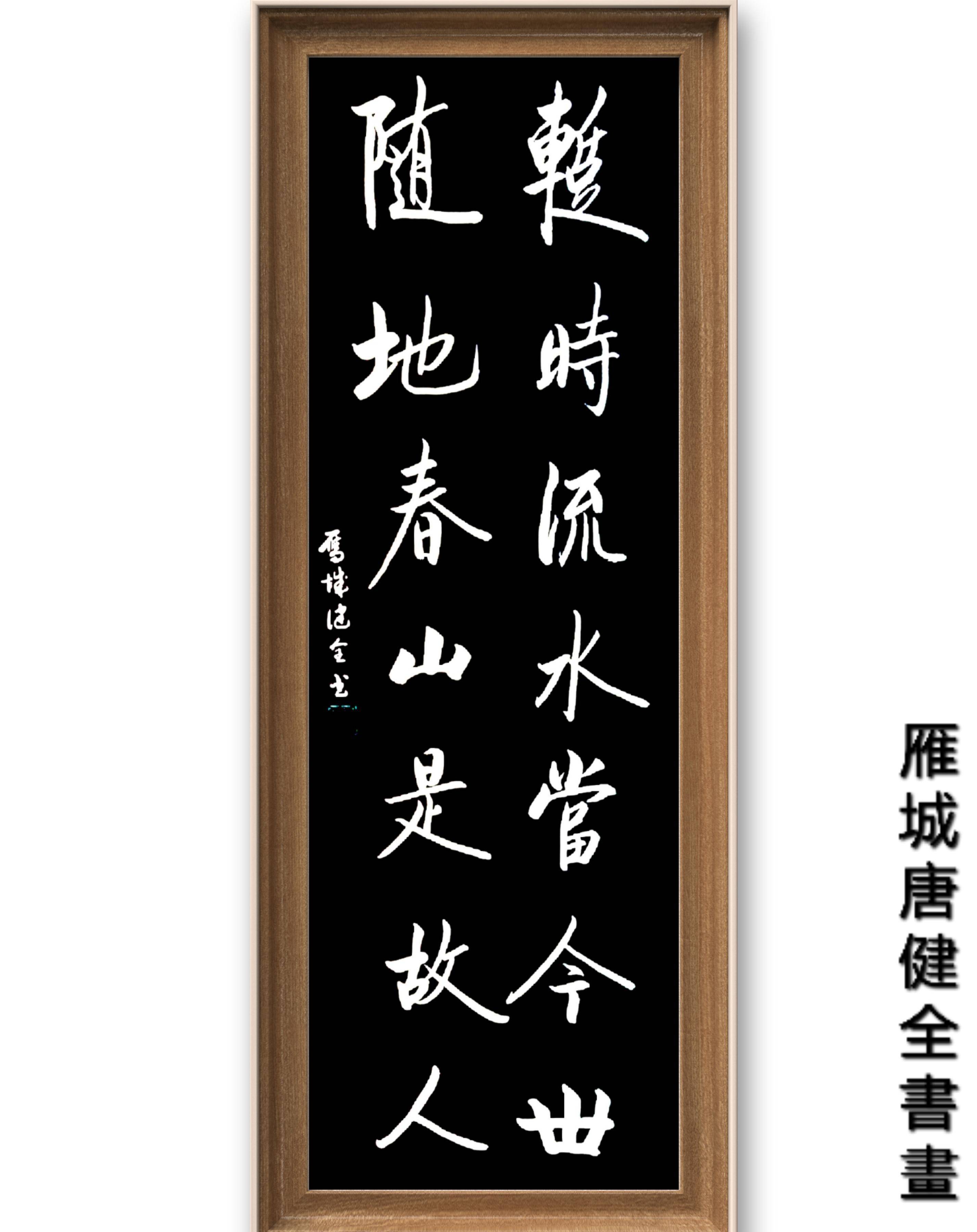 著名书法艺术家唐健全作品入选北京地铁《艺脉相承》主题巡展(图6)