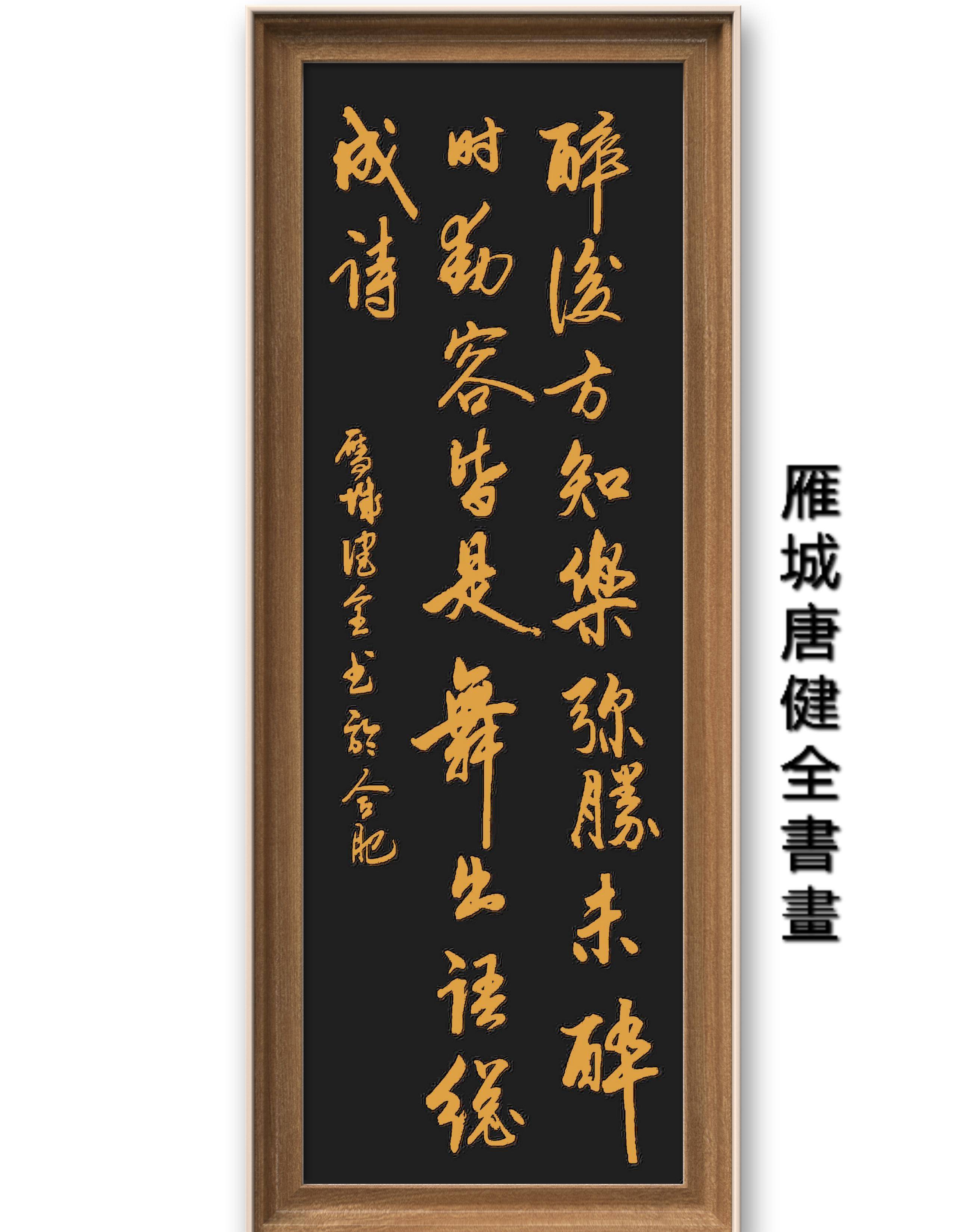 著名书法艺术家唐健全作品入选北京地铁《艺脉相承》主题巡展(图4)