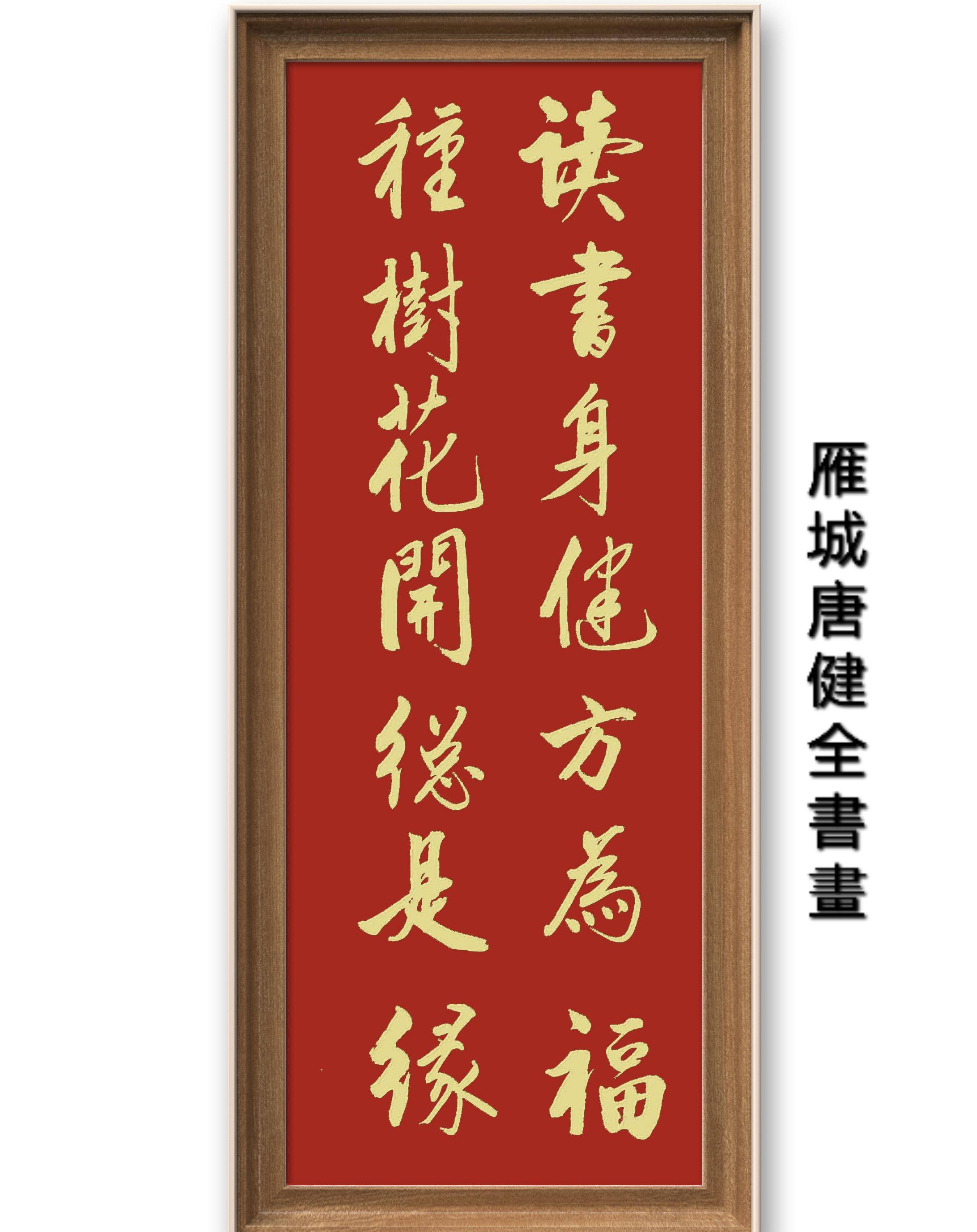 著名书法艺术家唐健全作品入选北京地铁《艺脉相承》主题巡展(图7)