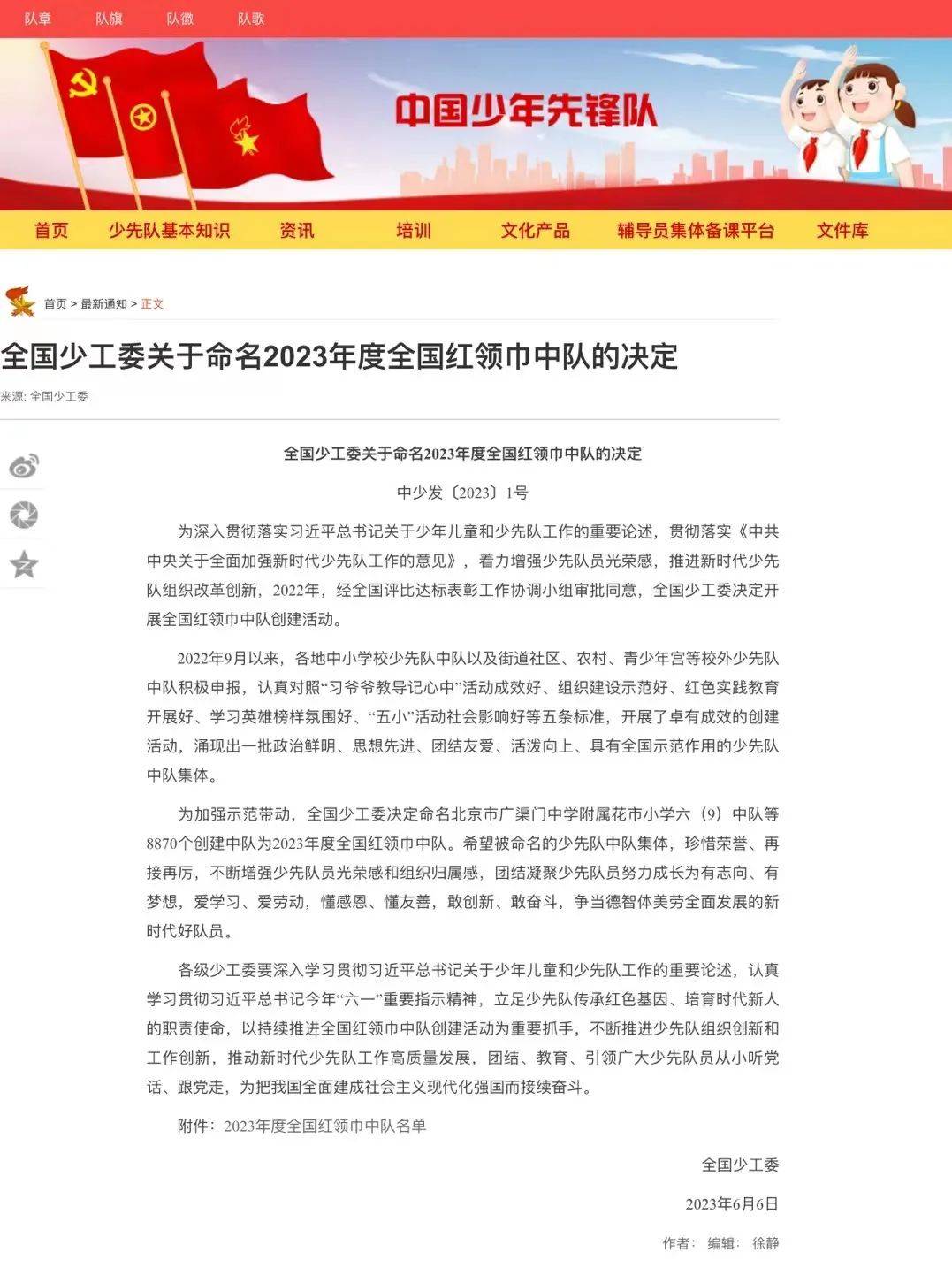 喜报！城阳区5个少先队中队荣获“全国红领巾中队”称号！(图1)