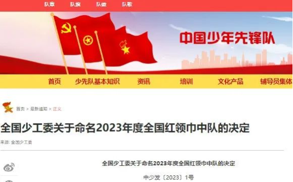 祝贺！兵团66个少先队中队获“全国红领巾中队”称号(图1)