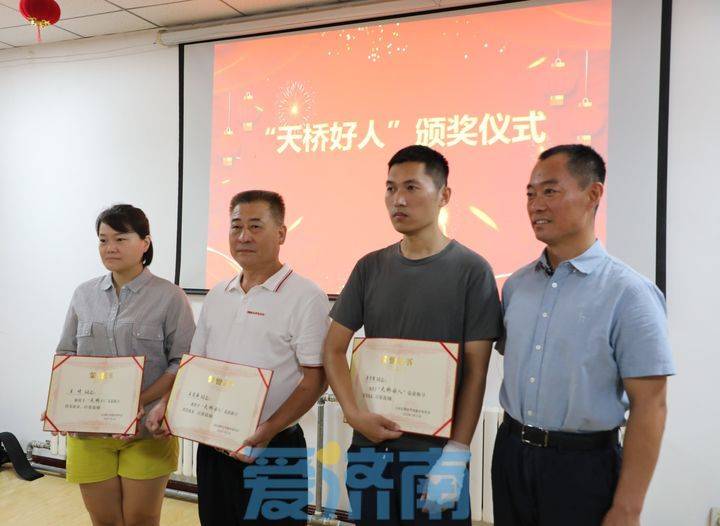 天桥区授予许亮及多位救人热心市民 “天桥好人”荣誉称号(图1)