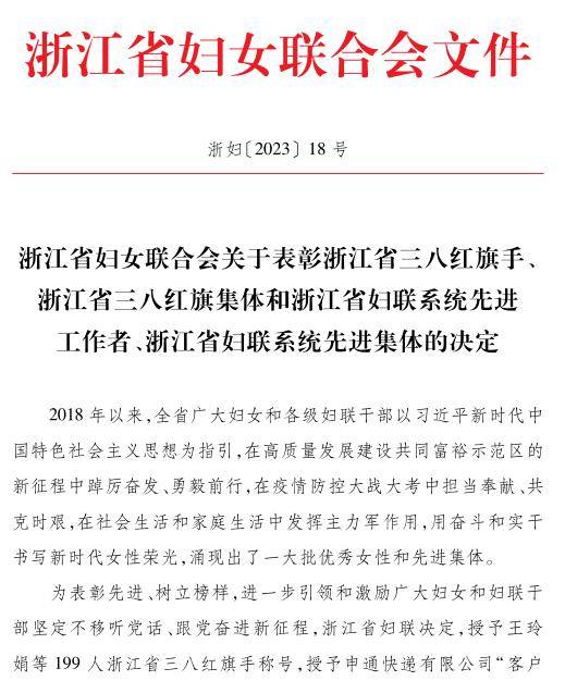她们，荣获浙江省三八红旗集体称号！(图1)
