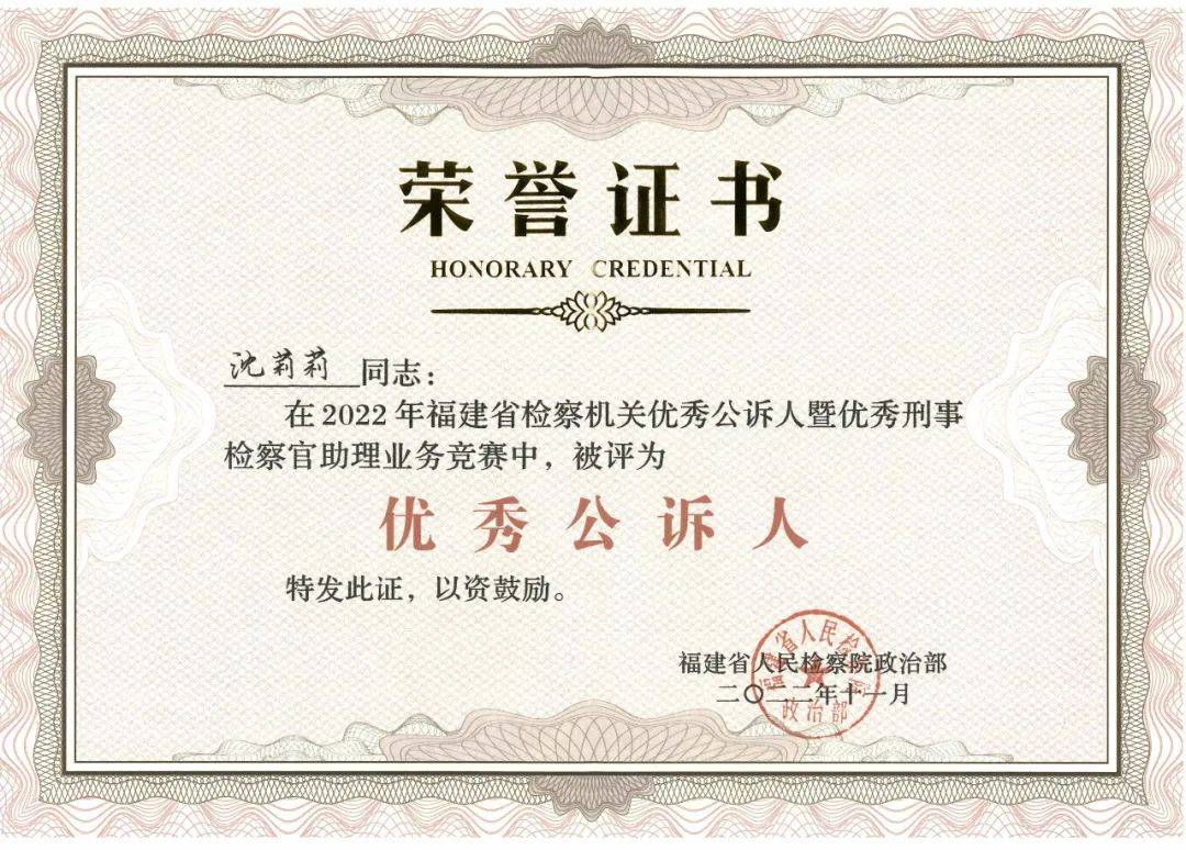 莆田市人民检察院沈莉莉被授予第九届“莆田青年五四奖章”称号(图3)