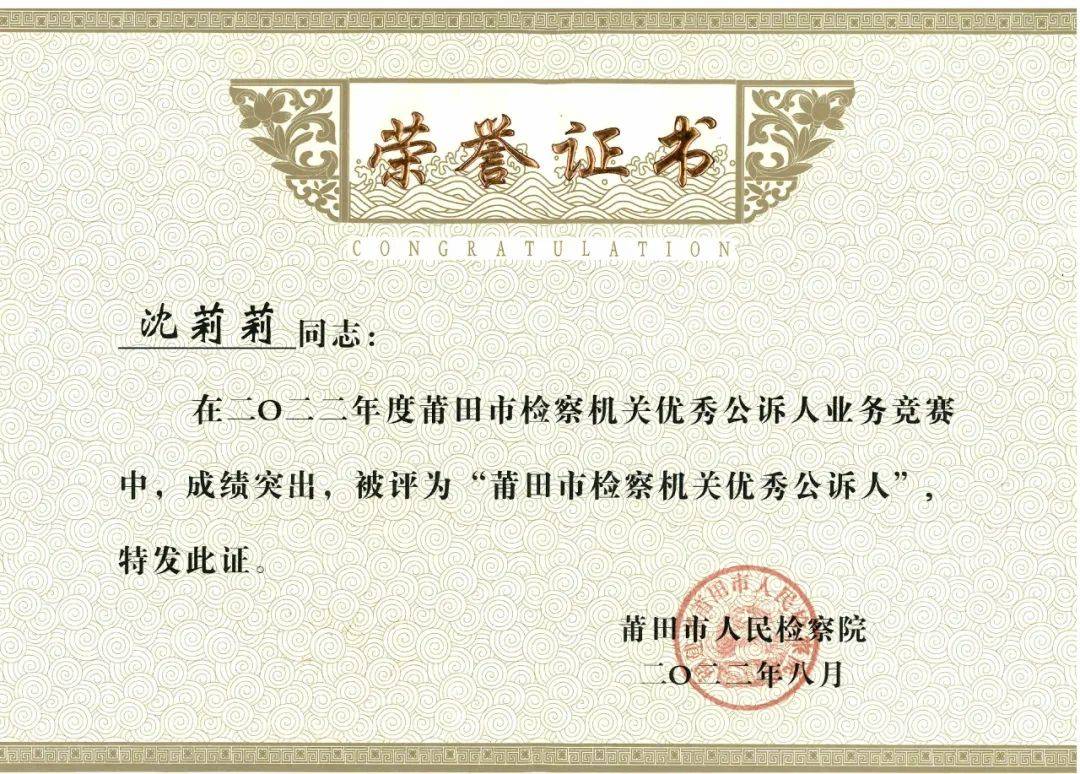 莆田市人民检察院沈莉莉被授予第九届“莆田青年五四奖章”称号(图4)