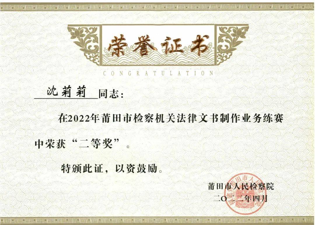 莆田市人民检察院沈莉莉被授予第九届“莆田青年五四奖章”称号(图5)