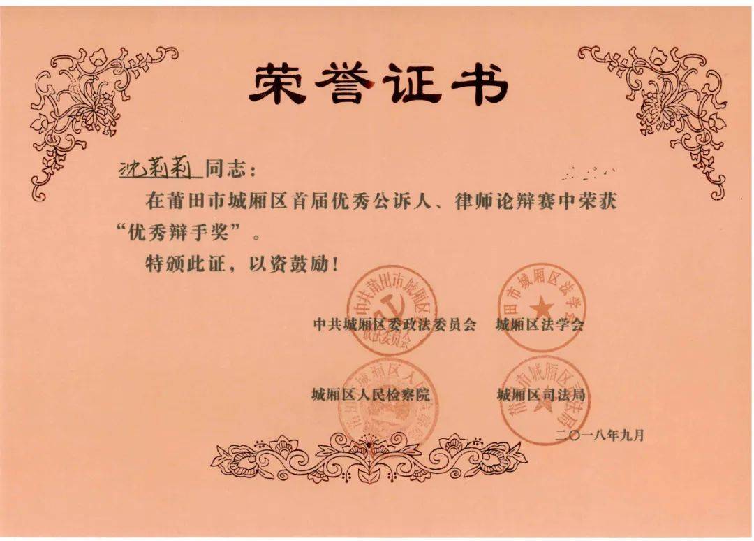 莆田市人民检察院沈莉莉被授予第九届“莆田青年五四奖章”称号(图7)