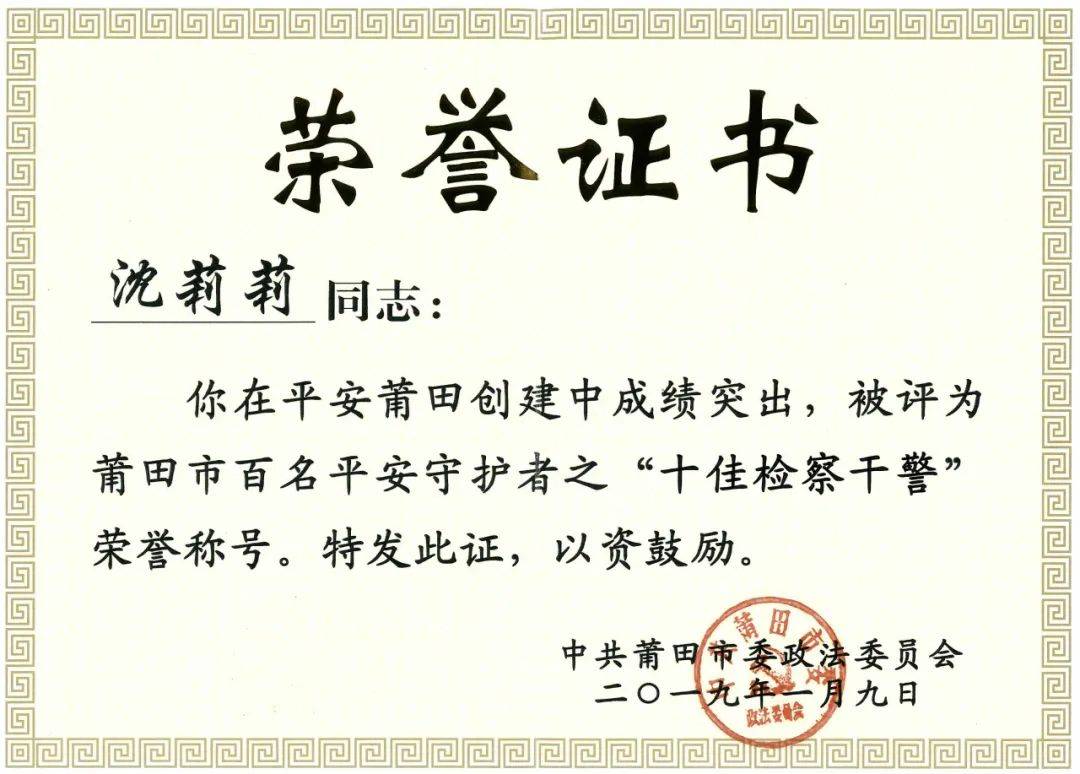 莆田市人民检察院沈莉莉被授予第九届“莆田青年五四奖章”称号(图6)