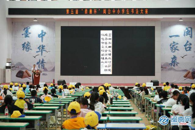 第五届“蔡襄杯”闽台中小学生书法大赛圆满举行(图2)