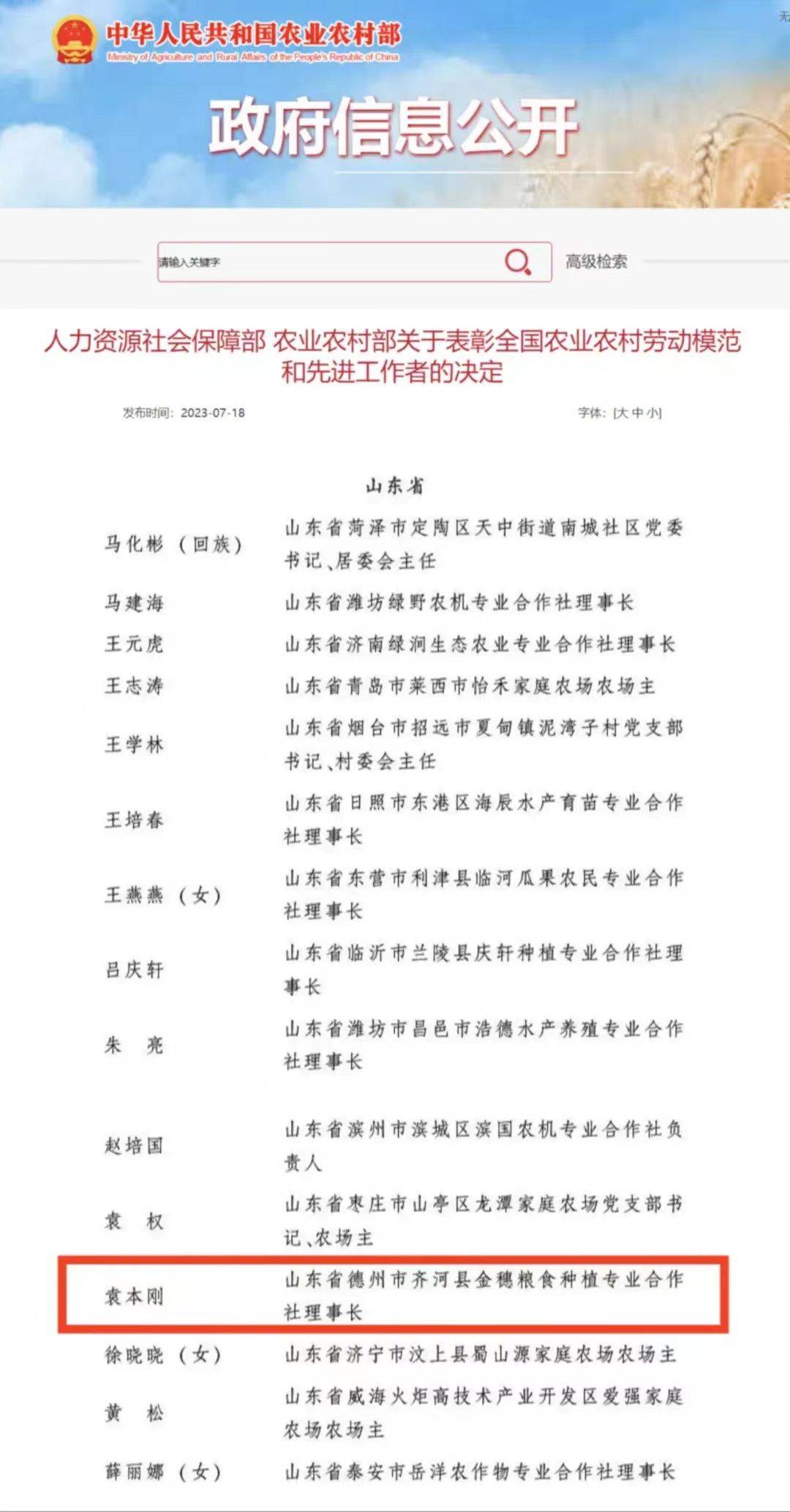 全市唯一！齐河袁本刚荣获“全国农业农村劳动模范”称号(图1)