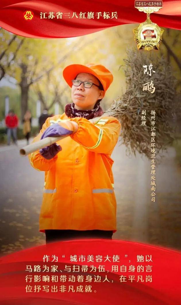 她们，荣获2022年度“江苏省三八红旗手标兵”称号(图8)