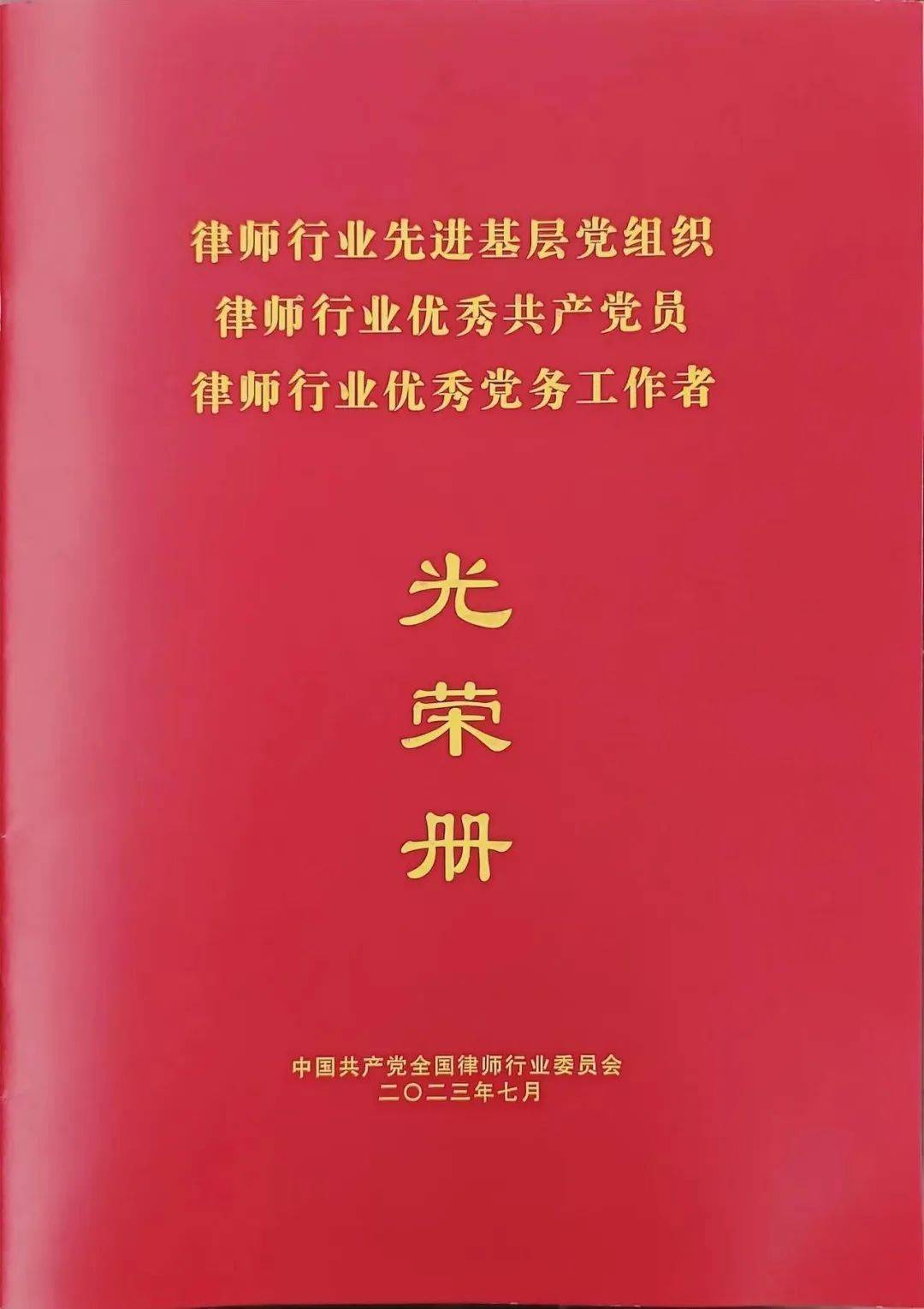 成武县邵兆乾律师荣获“全国律师行业优秀共产党员”荣誉称号(图2)
