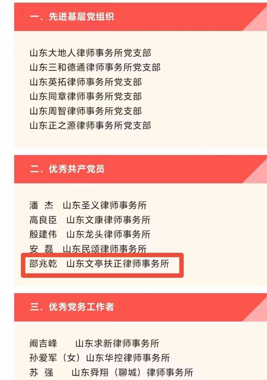 成武县邵兆乾律师荣获“全国律师行业优秀共产党员”荣誉称号(图1)