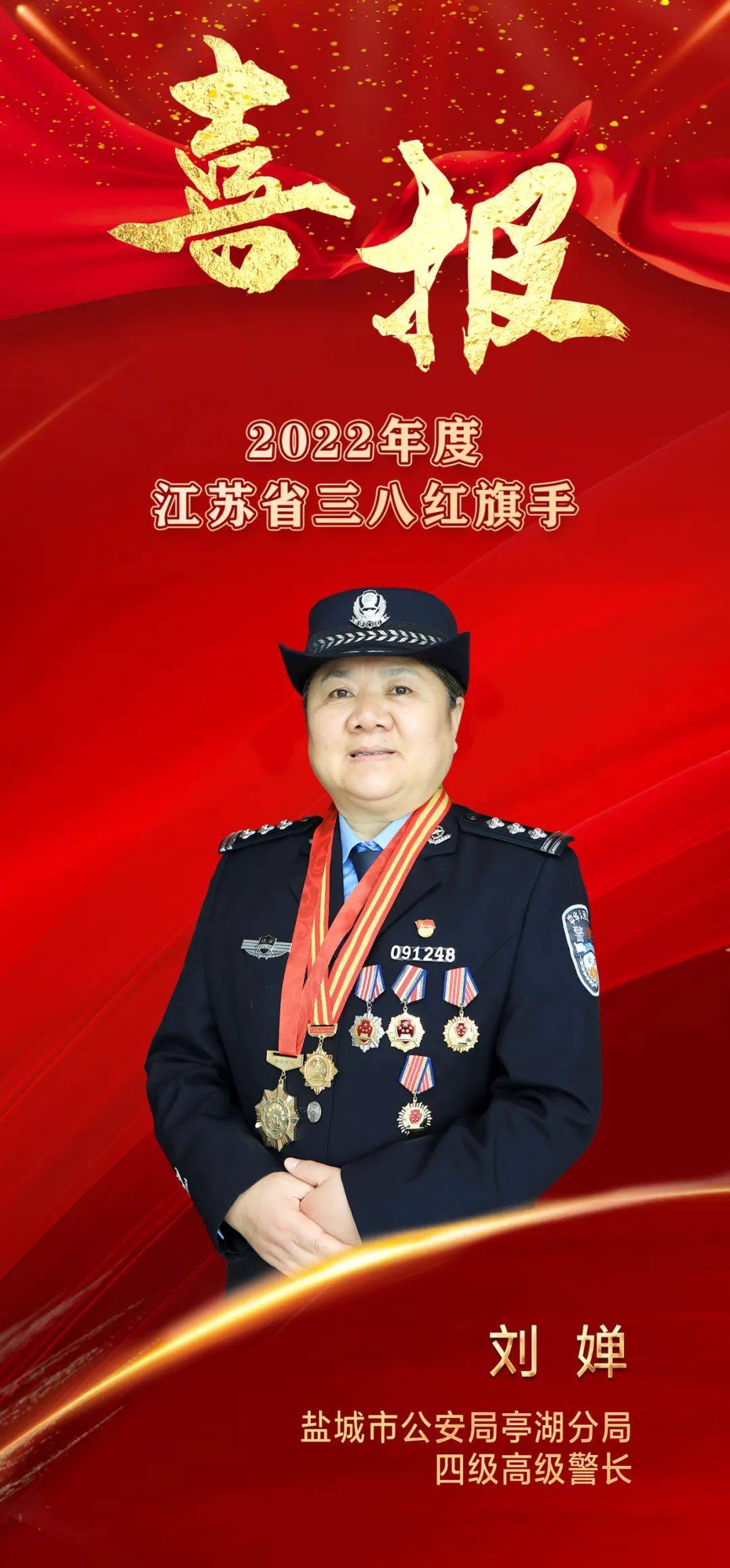 喜报！她荣获“江苏省三八红旗手”称号(图1)