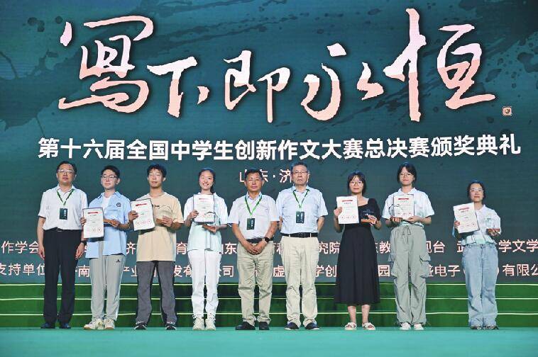 人文泉城 写下即永恒 第十六届全国中学生创新作文大赛总决赛**落幕