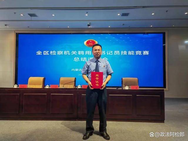 喜报！阿荣旗检察院赵健荣获内蒙古自治区“优秀书记员”称号(图2)