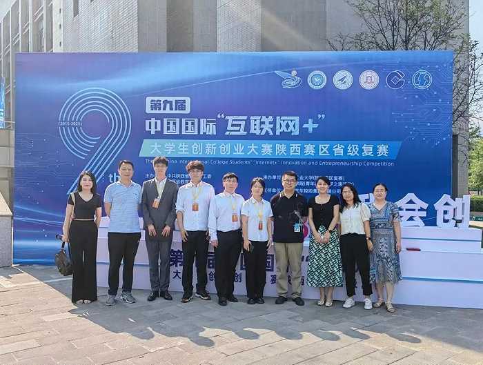 西安财经大学获中国国际“互联网+”大学生创新创业大赛省级金奖(图3)