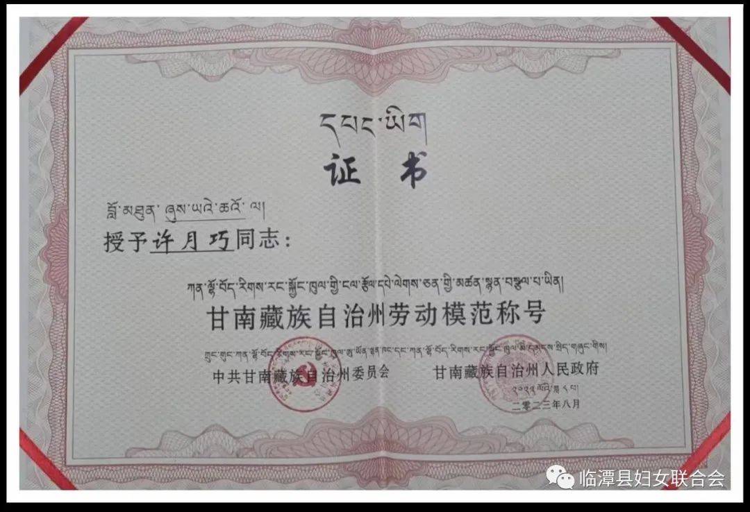 弘扬劳模精神，争做时代先锋——我县甘南海羚公司职工许月巧被授予“甘南藏族自治州劳动模范”荣誉称号(图2)