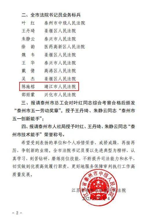 靖江法院陈施榕荣获“全市法院书记员业务标兵”称号(图2)