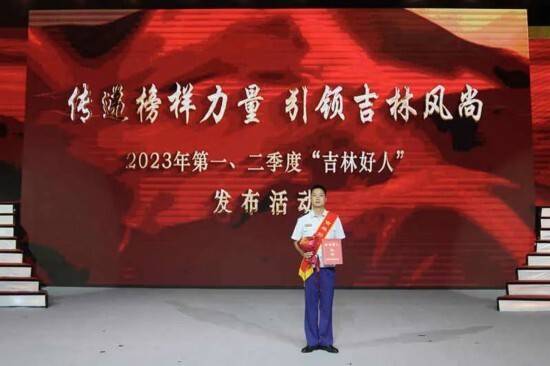 长春消防特勤一站获“吉林好人”集体荣誉称号(图2)