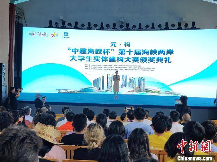 第十届海峡两岸大学生实体建构大赛落下帷幕 助推构建乡村美好生活(图3)