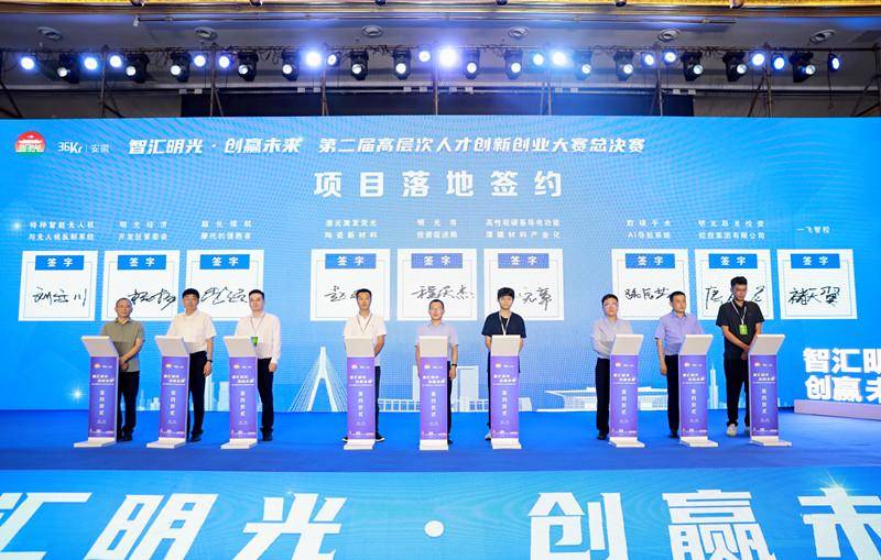 第二届“智汇明光·创赢未来”高层次人才创新创业大赛总决赛暨颁奖典礼举办(图3)