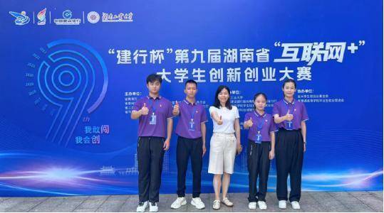 8枚奖牌！湖南工业职院在互联网 创新创业大赛中获佳绩(图1)
