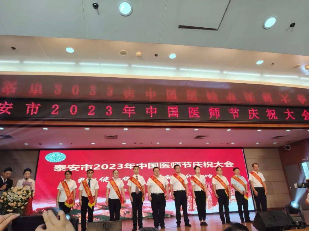泰安市中医二院马铁荣获“人民满意优秀医师”荣誉称号(图2)