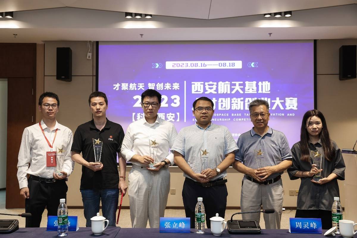 “科创西安”航天基地人才创新创业大赛圆满举办(图2)