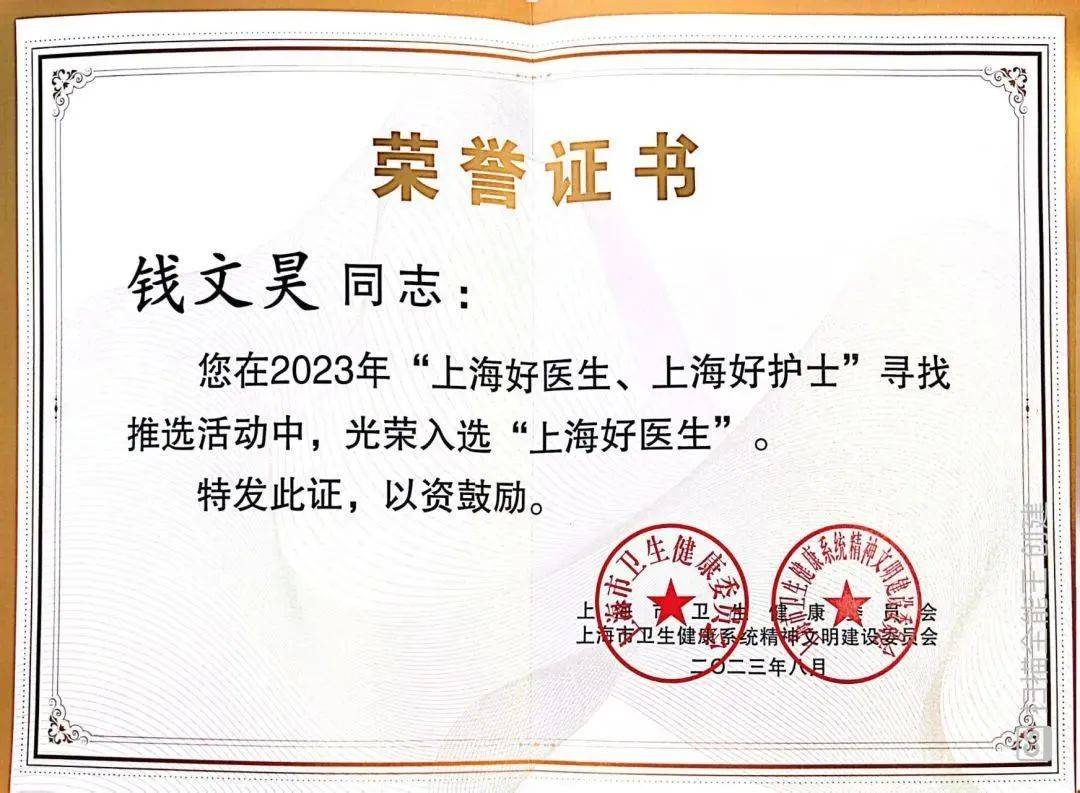 【医路先锋】徐汇区牙病防治所钱文昊获2023年“上海好医生”荣誉称号！(图3)