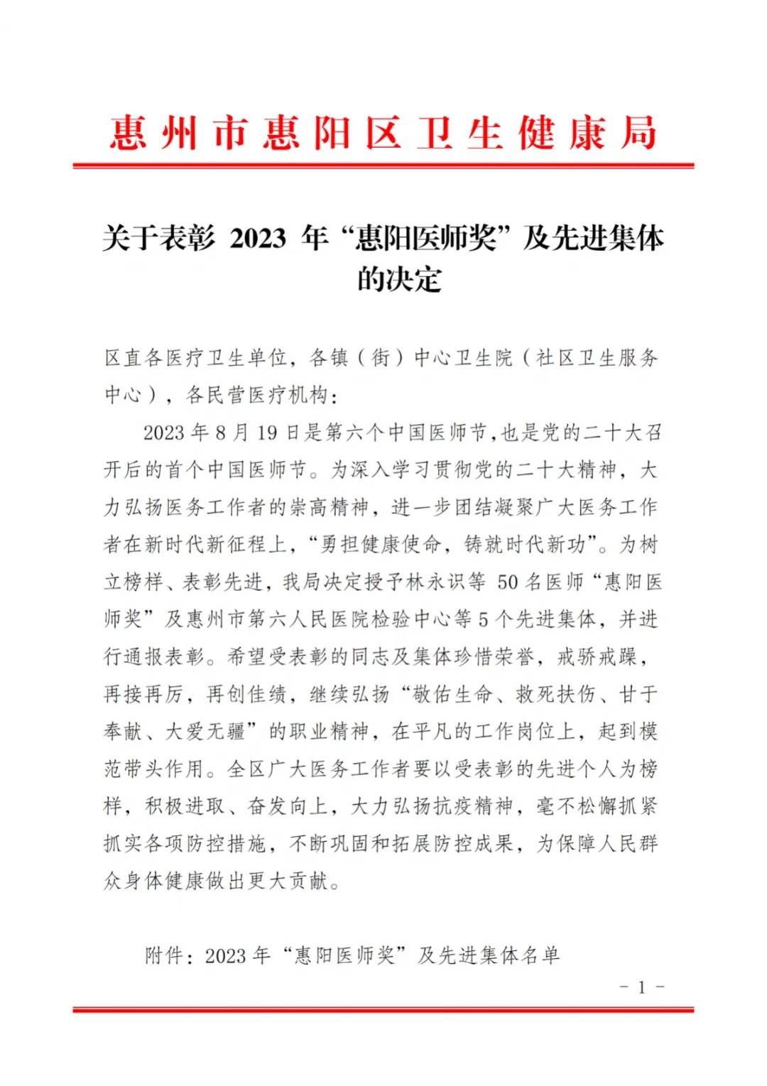 祝贺！惠州希玛眼科尹沂主任荣获“惠阳医师奖”荣誉称号(图1)