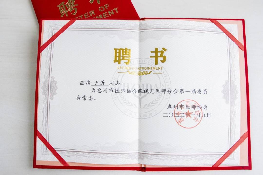 祝贺！惠州希玛眼科尹沂主任荣获“惠阳医师奖”荣誉称号(图7)